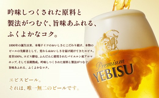 サッポロヱビスビール350ml×24本