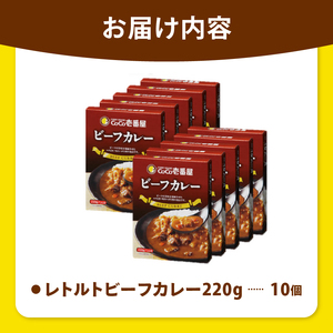 【定期便12回】ココイチ カレーNセット（ビーフ10個） (毎月お届け）｜カレー CoCo壱番屋 常温保存 非常食 簡単 時短 自宅用 キャンプ  ふるさと納税