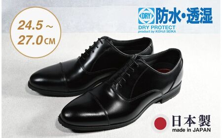 ビジネスシューズ　防水・透湿・防滑 KJ620 BL【ブラック】 ファッション ファッション小物 靴 日本製 社会人 会社員 メンズ 男性用 牛革 紳士靴  26cm