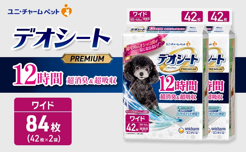 
                  デオシート PREMIUM 12時間 超消臭＆超吸収 ワイド 42枚×2 ペットシーツ ペットシート トイレ 犬 犬用トイレ ペット 清潔 ユニ・チャーム 愛犬用 ペット用品
                