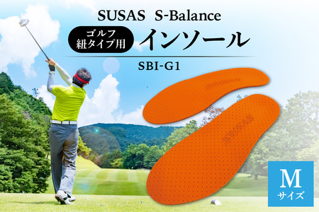 SUSAS S-Balance SBI-G1 ゴルフ用（紐タイプ用）インソール M（25-26）