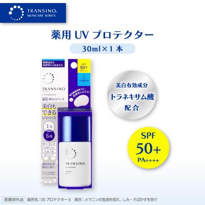 ふるさと納税 袋井市 トランシーノ薬用UVプロテクター(美白UVベース)30ml×1本