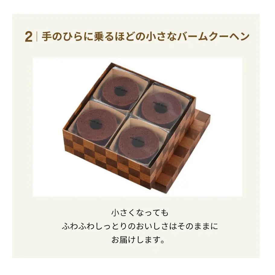 バームクーヘンminiショコラ 6個入 シェアボックス クラブハリエ八日市の杜 滋賀県 東近江市 A-A18 バウムクーヘン チョコレート 個包装 スイーツ
