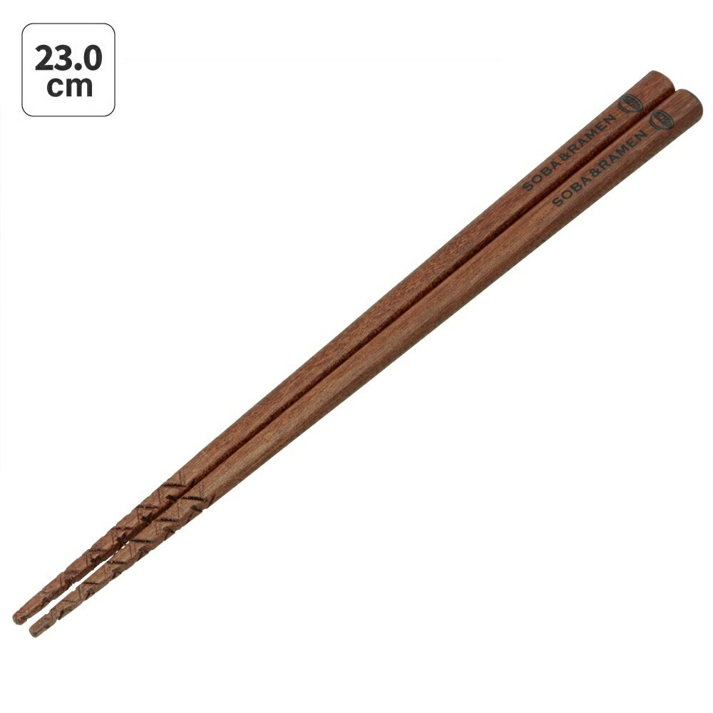 【ふるさと納税】 スケーター 23cm お箸 そば ラーメン 専用 箸 専門 特化 はし 麺 木製 箸先 滑り止め 便利 skater ANSR5 【蕎麦 ソバ らーめん おしゃれ 食事】707599 奈良県 奈良市 なら