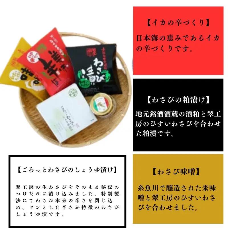 本わさびがゴロッ！ 究極のわさび漬け5種類セット わさび好きな方におすすめ 贅沢逸品 真妻わさびを贅沢に漬けたセットです 粕つけ イカの辛づくり 味噌 醤油漬け ワサチーノ 糸魚川 SKフロンティア 