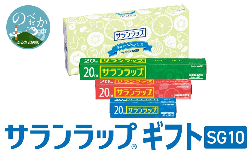 サランラップ ギフト SG10 N0129-YE118