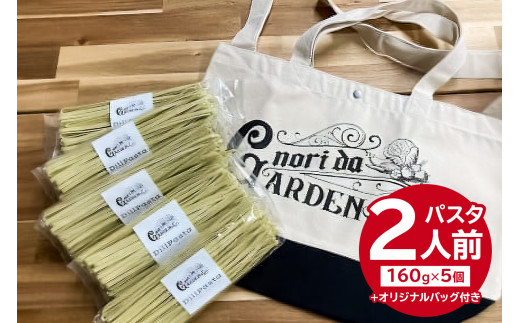 
ノリ・ダ・ファンキーシビレサス（nobodyknows+）厳選のディル（ハーブ）を原料にしたパスタ（160g）５個＋オリジナルバックセット
