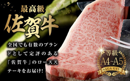 ＜木箱入＞とっておきの日にとっておきのお肉で！佐賀牛ロースステーキ 計1kg（約200g×5枚） 佐賀県/さが風土館季楽[41AABE028]