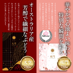 Tokyo HATAGO Winery 赤ワイン 『天空』 (テンクウ)& ロゼスパークリング 桜門 (オウモン)2本セット 各750ml