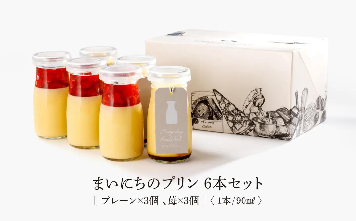 【添加物不使用】まいにちのプリン 2種食べ比べ6本セット