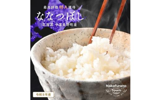 【令和8年度産】ななつぼし 玄米 5kg