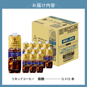 リキッドコーヒー アイスコーヒー 微糖 テトラプリズマ 1リットル×12本 アイスコーヒー キーコーヒー アイスコーヒー