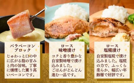 越後もちぶたずくめ S 和豚もちぶた 6種 詰め合わせ セット ベーコン ブロック 豚ロース 豚バラ 食べ比べ もち豚 お肉 肉 豚肉 豚 おかず 惣菜 朝ごはん お弁当 焼肉 バーベキュー BBQ 
