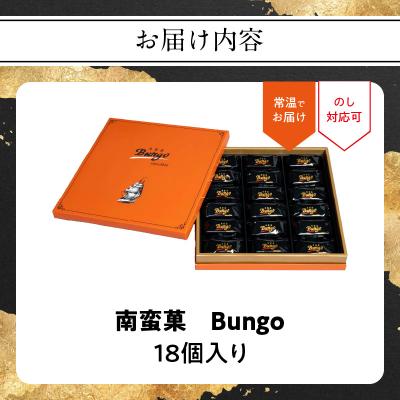 ふるさと納税 大分市 【母の日ギフト】南蛮菓 Bungo(ぶんご) 18個入り≪5月10日お届け≫_J01048-H |  | 02