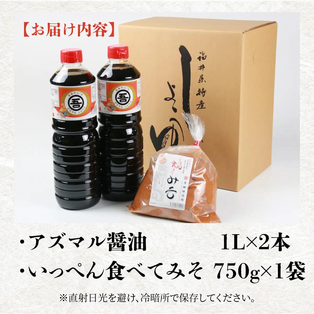 味噌 無添加 醤油 アズマル醤油 750g×3袋 1L×2本 [A-074004]