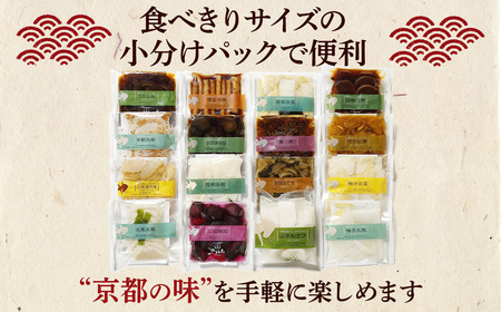 京・お漬物処やました 漬物 16品