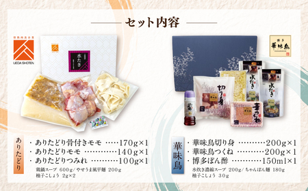 W08-37 博多の歴史『水炊き』食べ比べ2種セット【2～3人前】 華味鳥 水炊き ありた鶏 水たき 鍋 鍋セット 食べ比べ 冬 グルメ パーティ ギフト 福岡グルメ 冷凍 上田商店 【YUKP】【f