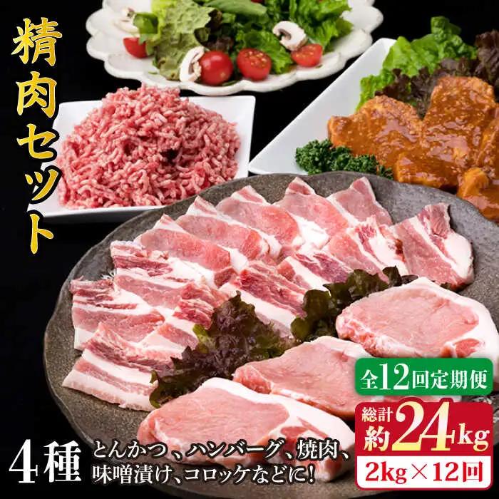 【全12回定期便】毎日のメインのおかずを彩る精肉セット 2,090g 5-6人前 4種 糸島市/糸島ミートデリ工房[ACA207]