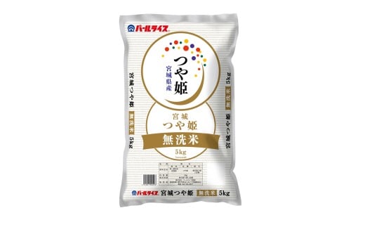 【令和7年産 新米】宮城県産 つや姫 精米 無洗米 合計10kg(5kg×2袋) お米 おこめ 米 コメ 白米 ご飯 ごはん おにぎり お弁当 ブランド米 【株式会社パールライス宮城】ta572