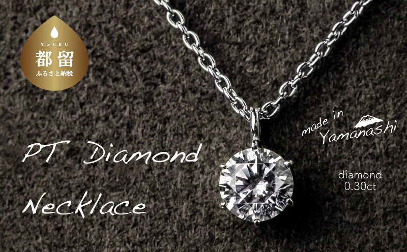
ダイヤモンドネックレス　0.30ct（PR_MN-423）【リズプラス】｜ ダイヤ ダイヤモンド プラチナ ネックレス ペンダント ジュエリー アクセサリー ギフト プレゼント 鑑別書付 保証書付
