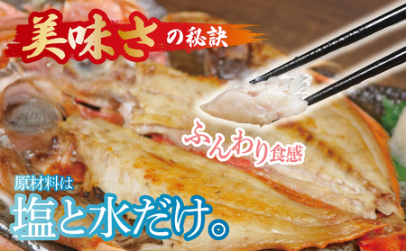 干物 つりきんめ 入り セット 5パック 干物
