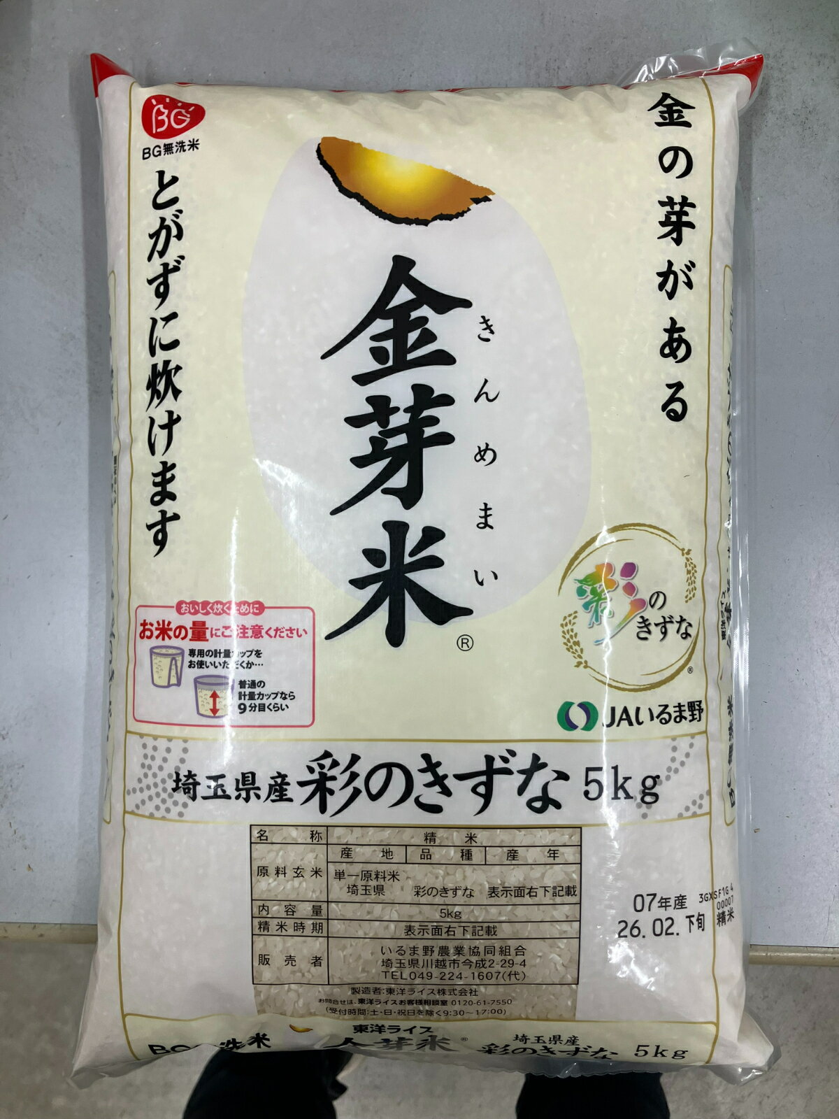 【ふるさと納税】埼玉県産 金芽米(彩のきずな)【BG無洗米】5kg　お届け：発注後、1ヵ月程度 HNNS002