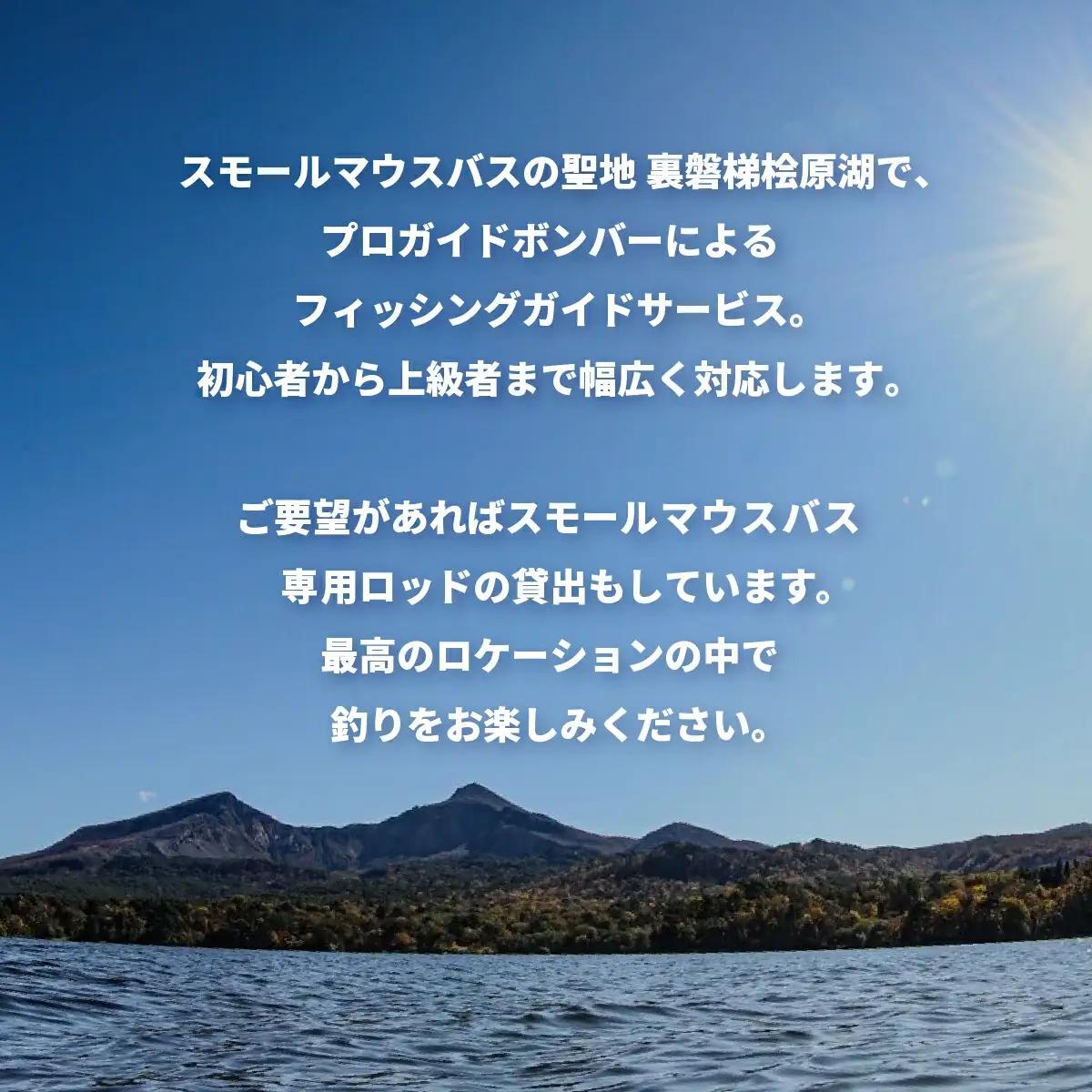 プロガイドボンバーによる1日スモールマウスバスフィッシングガイドチケット 2名 KBZ002
