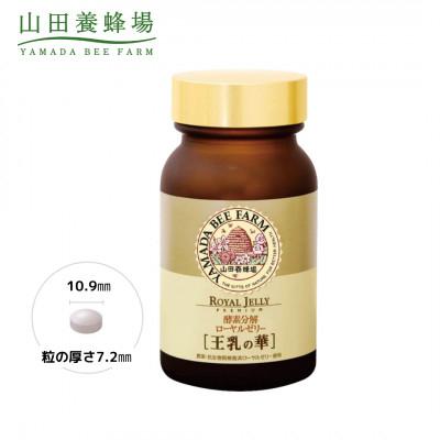 ふるさと納税 津山市 【毎月定期便】酵素分解ローヤルゼリー王乳の華 (991)全12回