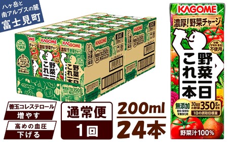 カゴメ野菜一日これ一本 200ml×24 飲料 野菜ジュース 紙パック