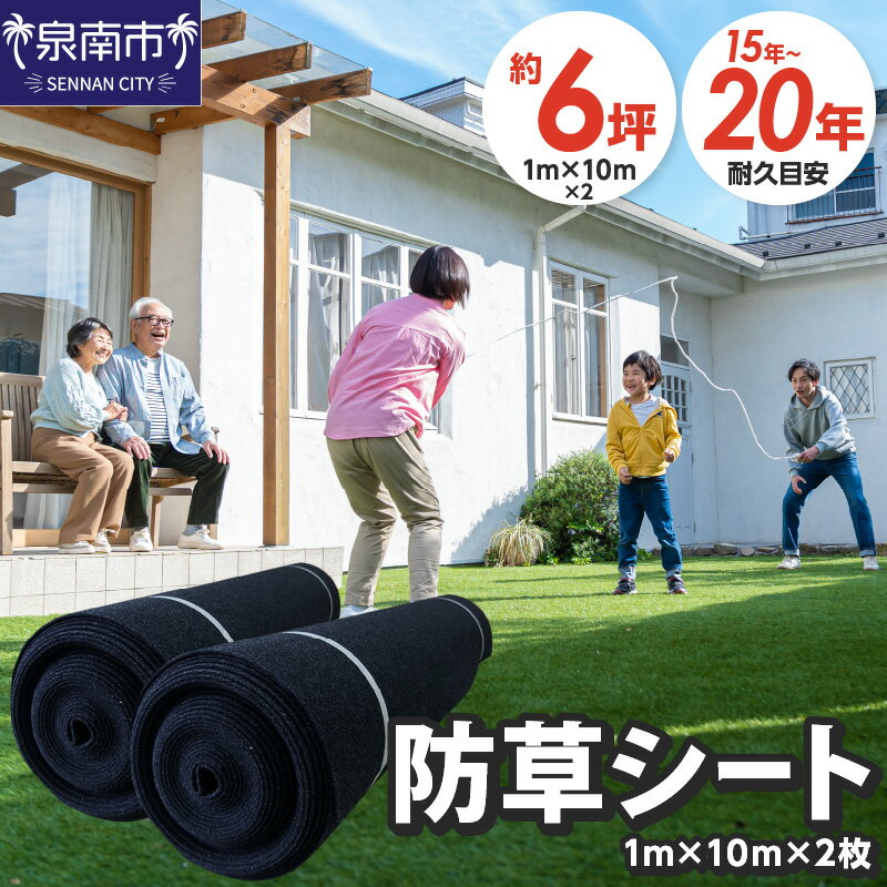 【ふるさと納税】防草シート 1m×10m 2枚