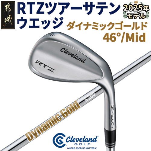 RTZ ツアーサテン ウエッジ【DG/46度/Mid/S200】《2025年モデル》_74-C701-46M