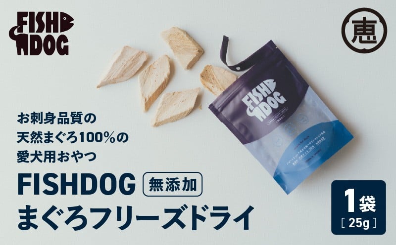 
            FISHDOG まぐろフリーズドライ　M020-037
          