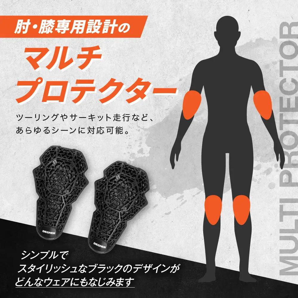 【デグナー】CEレベル2 バンブーエアスルーマルチプロテクターM[PS-23]肘用｜京都 バイクギア 人気ブランド バイク