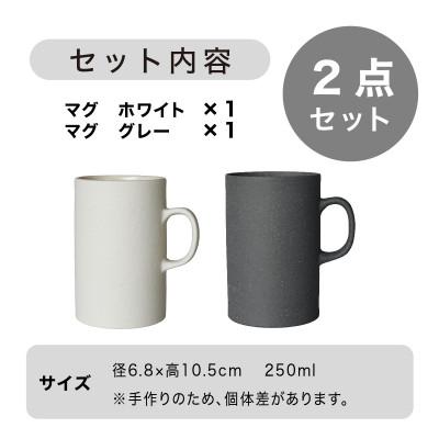 ふるさと納税 多治見市 [手作り] MINOMAKELAY(ミノメイクレイ)マグ ペアセット(ストレート) ホワイト/グレー |  | 03