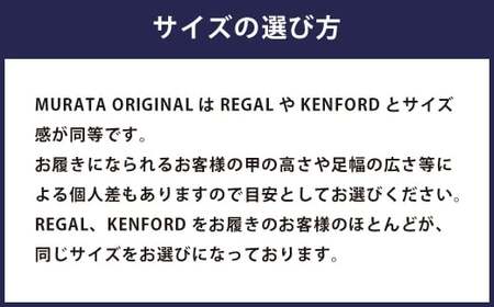 【26.0cm】＜MURATA ORIGINAL 本革紳士靴 ホールカット 921011 ブラック 上質な1枚の本革を使用 包み込むような履き易さ ビジネス カジュアル 24.5～27.0cm 1足＞