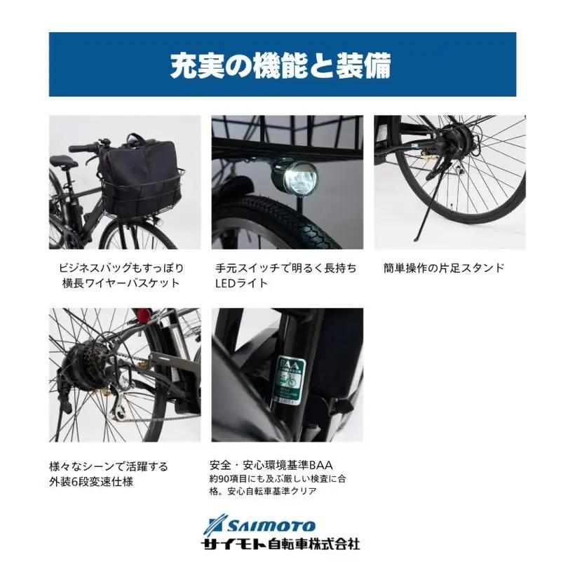 自転車 電動アシスト自転車 eコンシャスクロス 700c型 6段変速 G437 マットホワイト イーコンシャス 電動自転車 電動アシスト クロスバイク サイモト自転車 SAIMOTO 通勤 通学 街乗