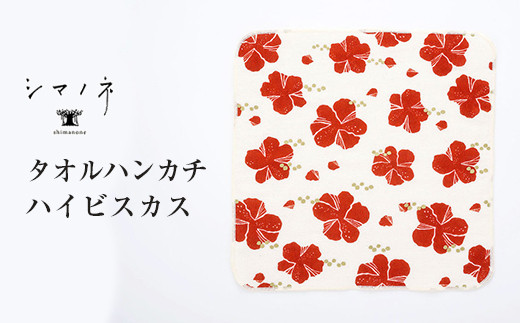 ＜シマノネ＞タオルハンカチ　全4種類セット_イメージ2