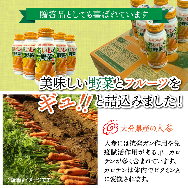 おいしく野菜ジュース（190g×60本）_1532R-2