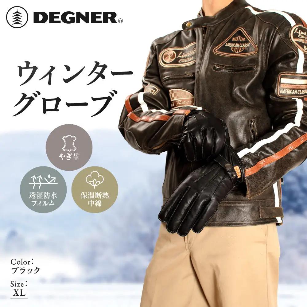 【デグナー】ウィンターグローブ ブラック XL｜京都 バイクギア 人気ブランド グローブ [WG-12]