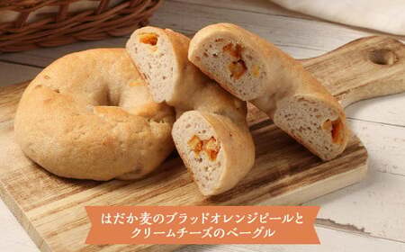 愛媛県 東温市産のはだか麦粉を使った グルテンを使用しない パンと焼菓子のセット 計8個 プレーン レーズン オレンジピール クリームチーズ ベーグル チョコチップ マフィン パン 焼菓子 菓子 スイ