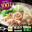 【ふるさと納税】【定期便も選べる】博多華味鳥 水炊き セット 6~8人前 （ぽん酢・柚胡椒付） ▼ 鶏 鍋 鍋セット お鍋 お取り寄せ お取り寄せグルメ グルメ 6人前 7人前 8人前 桂川町/トリゼンフーズ[ADBN003]