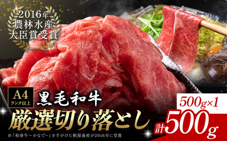 くまもと黒毛和牛 切り落とし 500g 和牛焼肉LIEBE