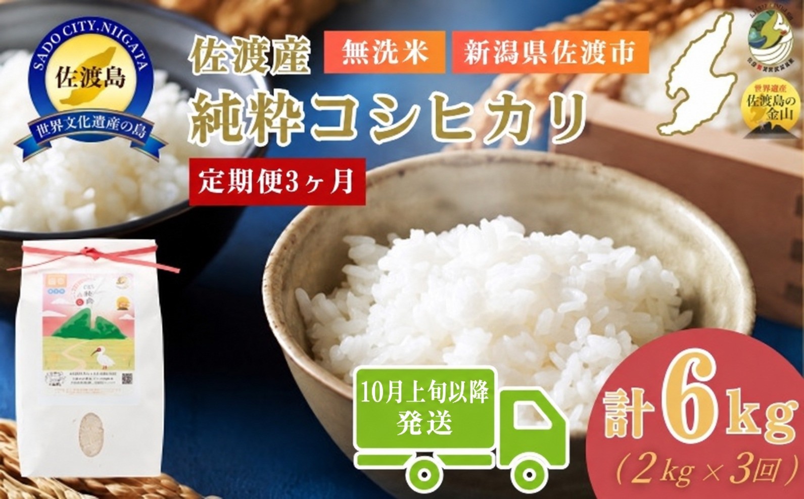 
                  【3回定期便】令和8年産 佐渡産コシヒカリ 無洗米 合計6kg（2kg×全3回）数量限定 送料無料 | 新潟県産コシヒカリ 新潟産コシヒカリ 佐渡産コシヒカリ 新潟県産こしひかり 佐渡産こしひかり お米 米 こしひかり 無洗米 むせんまい 精米 おこめ コメ 2キロ 少量 にいがた さど 新潟県 佐渡市 新潟県産コシヒカリ 新潟産コシヒカリ こしひかり 新潟県産コシヒカリ 新潟産コシヒカリ
                