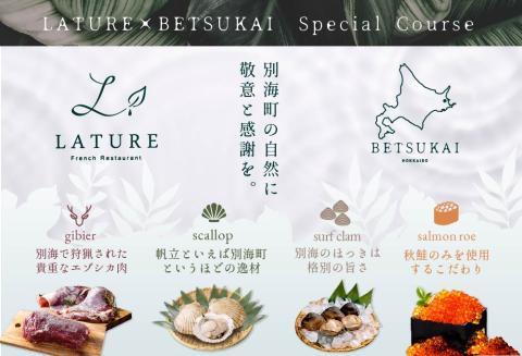 【表参道 一つ星 フレンチ 】ラチュレ ジビエの名店「別海町×LATUREコラボコースR」お食事券2名様 ( ふるさと納税 食事 ふるさと納税 食事券 東京 ふるさと レストラン ふるさと 食事券）