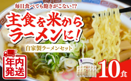 【年内発送の受付は12月25日まで！】【中打ち】船食製麺のラーメン約120g×10玉セット 特製スープ付き 中華そば らーめん 麺 製麺 油 拉麺 横須賀【有限会社 船食製麺】 [AKAL016-2] 6000円 6千円