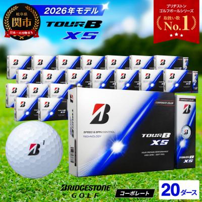 ふるさと納税 関市 20ダース TOUR B XS コーポレートカラー(白)【2026年モデル】ブリヂストン