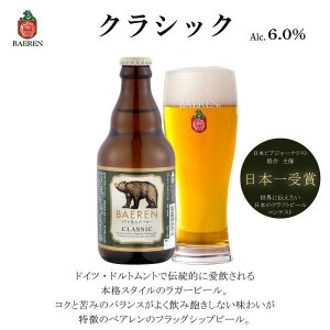 【2024年3月下旬から発送】クラフトビール 岩手 ベアレン ビール 飲み比べ 6本 セット ベアレン醸造所 限定 ベアレンビール 地ビール 黒ビール 詰め合わせ お酒 酒 アルコール 常温 岩手県