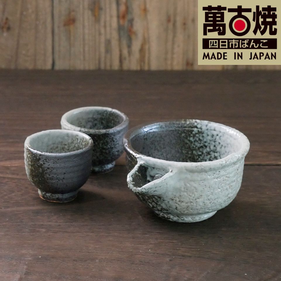 【萬古焼（ばんこやき）】灰釉掛分 酒器セット　スズ木│お酒 酒 酒器 盃 晩酌 キッチン雑貨  三重県 四日市市