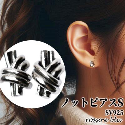 ふるさと納税 岐阜市 ノットピアス シルバー925 S 両耳 スタッドピアス