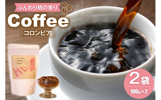 コーヒー豆 コロンビア ゲイシャ ピーチ 200g [HELLO COFFEE & WINE 福岡県 筑紫野市 21761322] コーヒー 珈琲 豆